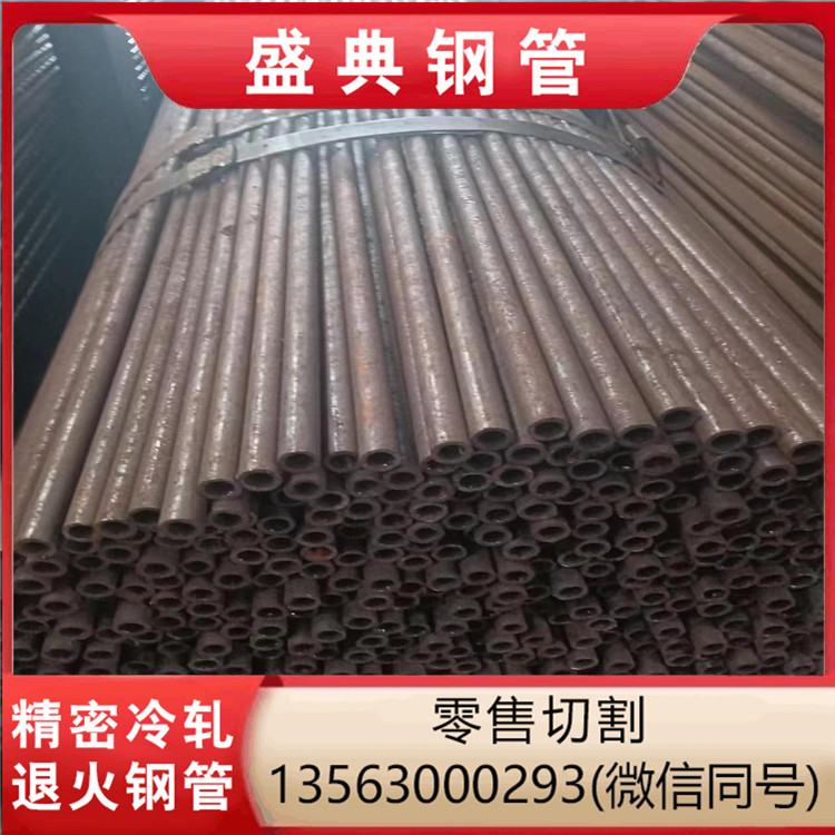 盛典20#精密鋼管廠20*2冷拔無縫管現(xiàn)貨退火工藝去應(yīng)力退火