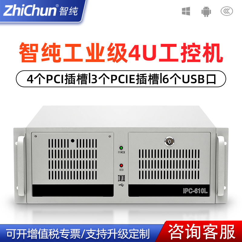 4U工控機(jī)電腦主機(jī)IPC610L機(jī)箱工業(yè)計(jì)算機(jī)wincc上架式工作站服務(wù)器