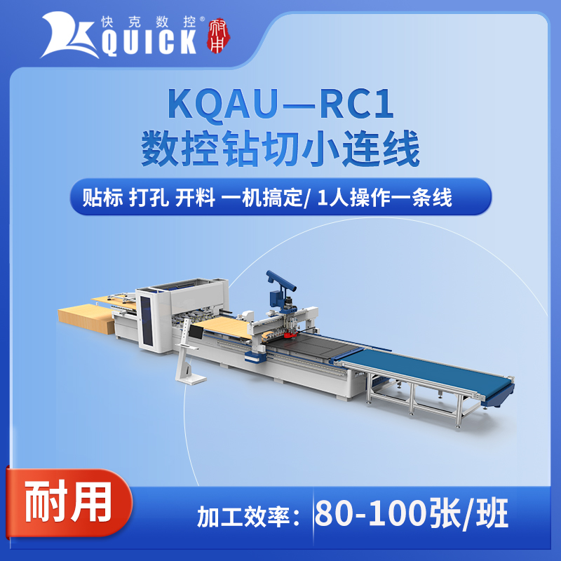 快克數(shù)控鉆切小連線RC1一體化重型床身省人工免翻板免搬運全自動