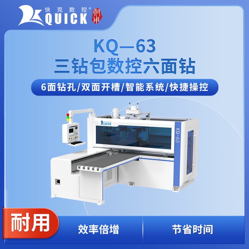 快克六面鉆六面鉆孔開槽專機(jī)專用高效打孔板式家具工廠全屋定制