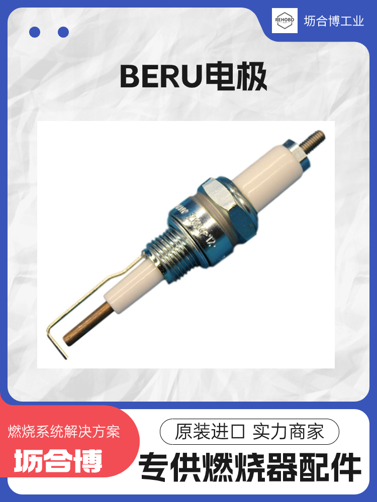 貝魯BERU電極ZK14-12-35A1點(diǎn)火棒壢合博非標(biāo)定制