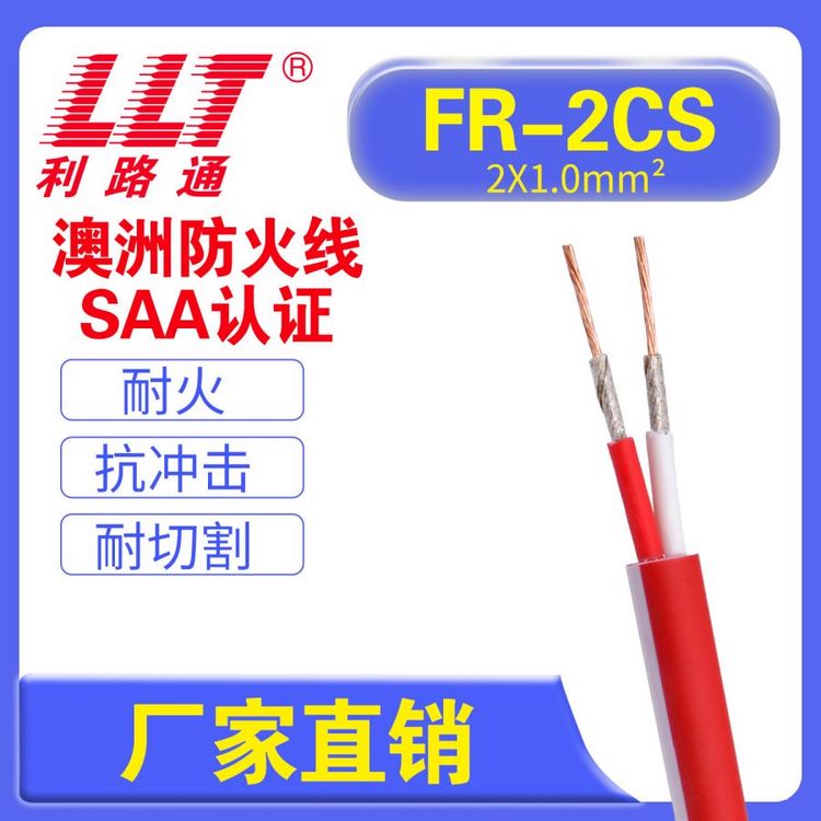 SAA認證澳標防火線FR-2CS圓線2芯0.50.751.01.5平方純銅火警電纜