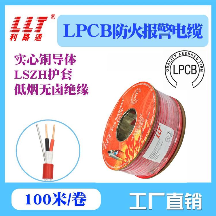 LPCB認證BS6387標準耐火線纜PH30PH120級防火線