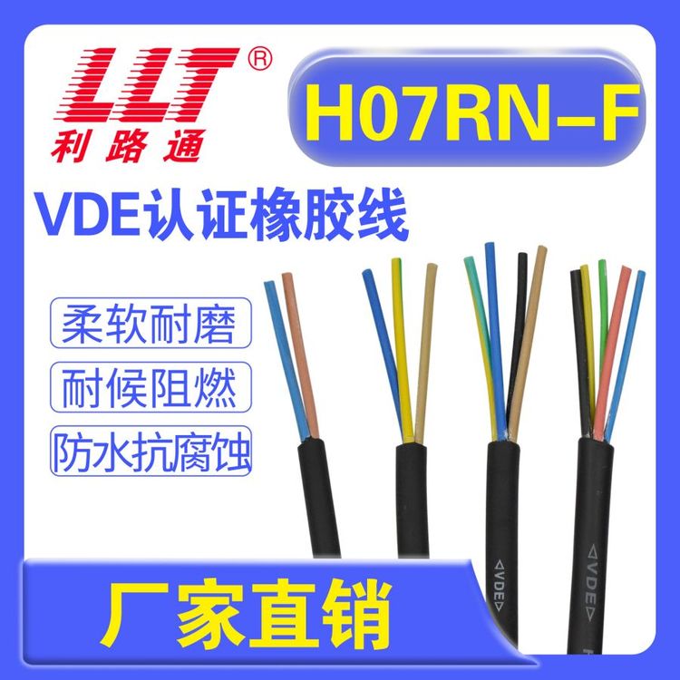 H07RN-F歐標橡膠電線2345芯0.751.52.546平方純銅戶外電纜VDE認證