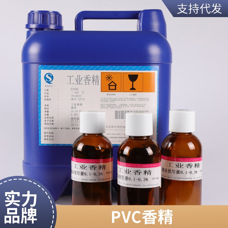 億特香味玩具香精工廠高濃縮工業(yè)PVC塑料香精加香劑產品增香劑