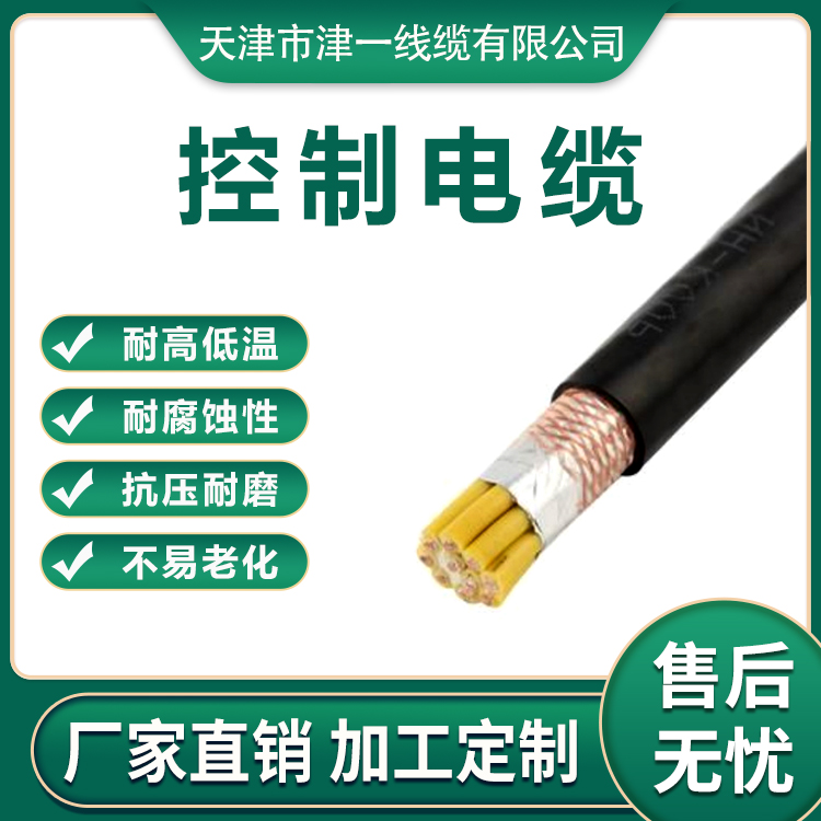 煤礦用阻燃屏蔽控制電纜KVV22防爆信號電纜具有抗干擾性津一