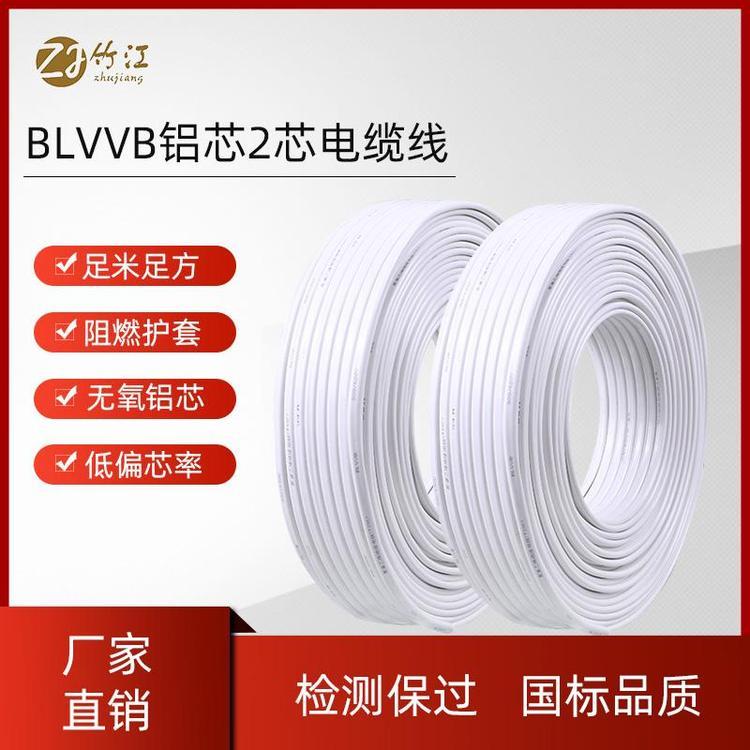 竹海BLVVB鋁芯家用護(hù)套線(xiàn)家用鋁護(hù)套線(xiàn)家裝批發(fā)供應(yīng)