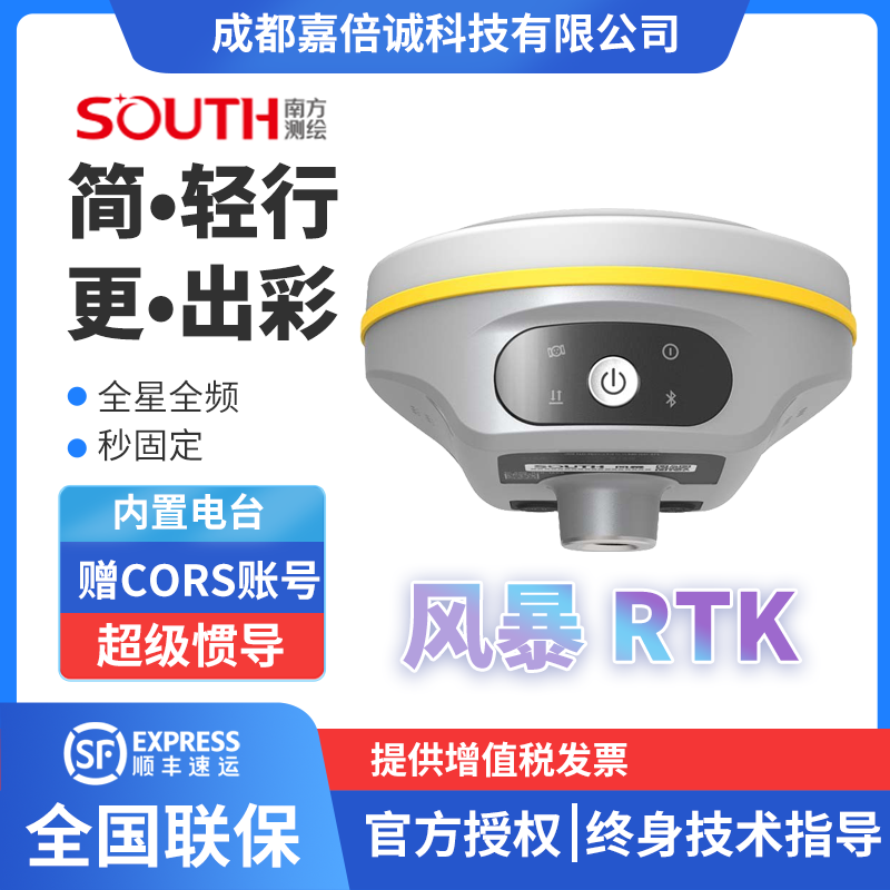 南方SOUTH風暴RTK風暴MAXGPS全星全頻超級慣導超長續(xù)航儀器