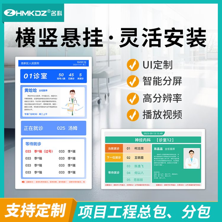 名科醫(yī)院叫號系統(tǒng)設(shè)備門診叫號簽到一體機分診排隊叫號診室門口屏