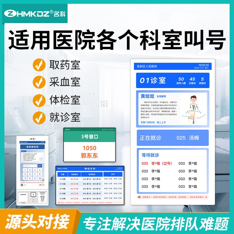名科醫(yī)院智能排隊(duì)叫號(hào)機(jī)系統(tǒng)適用于門診、藥房、體檢、取藥等場(chǎng)景
