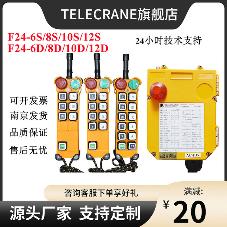 F24-6S發(fā)射器禹鼎telecrane行車天車起重機(jī)吊機(jī)工業(yè)無(wú)線遙控器