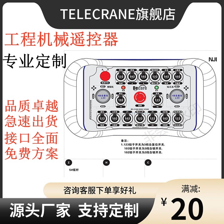 工程機(jī)械履帶車(chē)船舶懸臂吊AVG車(chē)輛垃圾車(chē)工業(yè)無(wú)線(xiàn)遙控器定制