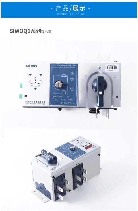 斯沃SIWOQ1Q2Q3雙電源自檢故障報(bào)警SIWOQ1-100\/3R116A