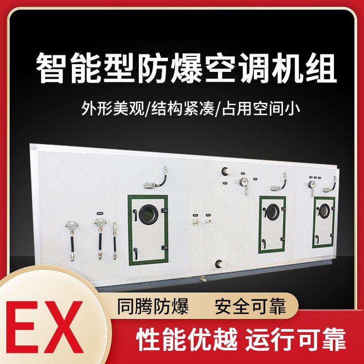 同恩BZKT-75Ex全新風(fēng)直膨式防爆空調(diào)機(jī)組28kw風(fēng)冷吊頂管道式空調(diào)