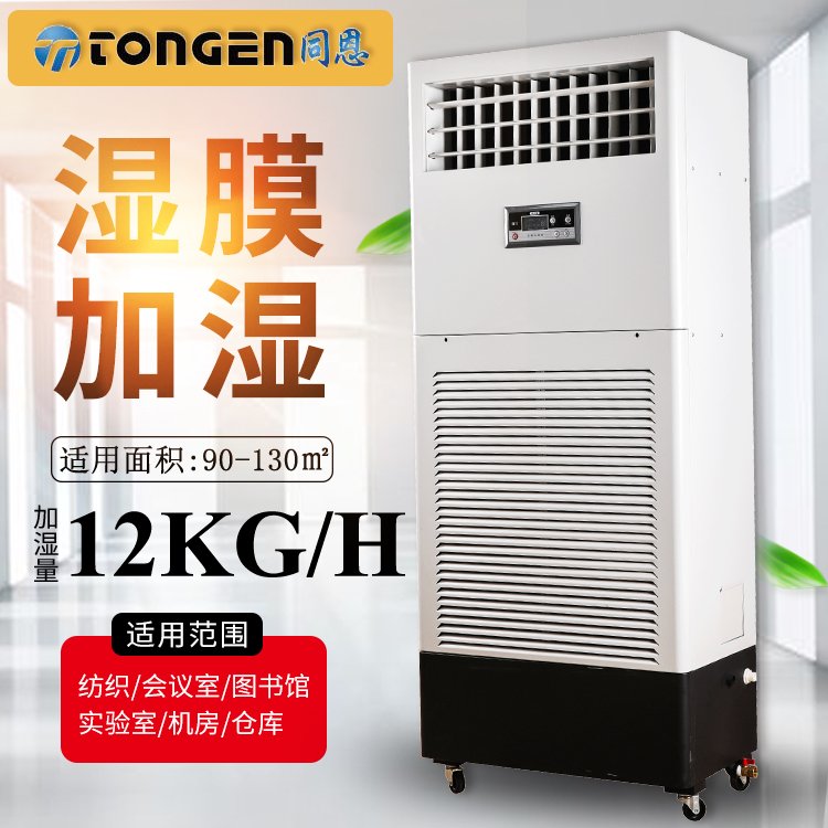 同恩智能濕膜防爆加濕機(jī)加濕量12kg\/h電子檔案防靜電廠家包郵