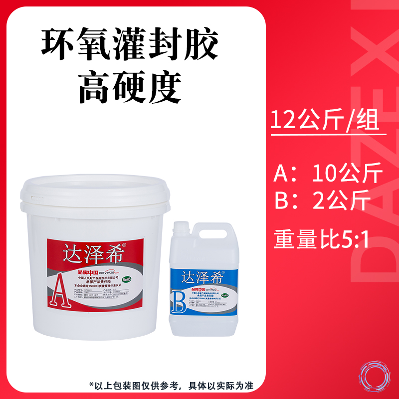 高硬度黑色白色透明環(huán)氧樹脂灌封膠電子灌封硬膠防水密封絕緣