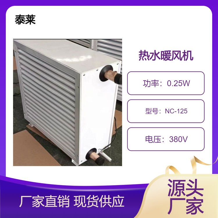 礦用廠房8Q蒸汽暖風機NC-125暖熱風機熱媒熱水