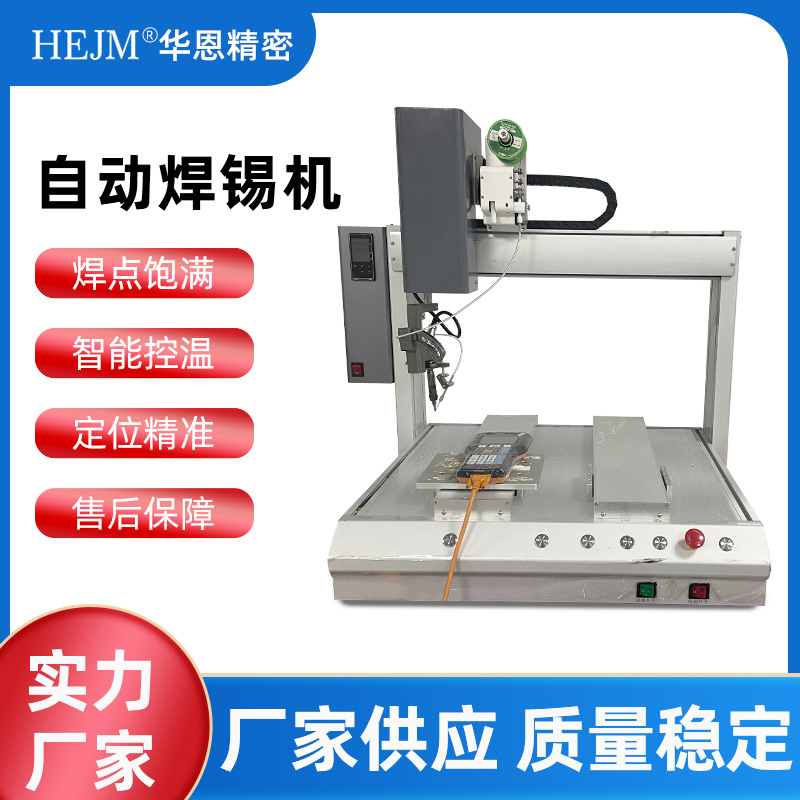 華恩雙平臺自動焊錫機pcb線路板數(shù)據(jù)線焊機設備