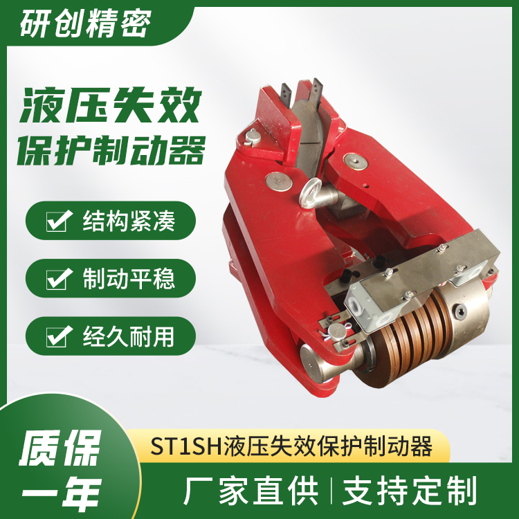 廠家供應ST1SH\/ST2SH\/ST3SH液壓失效保護制動器品質(zhì)保證全國發(fā)貨