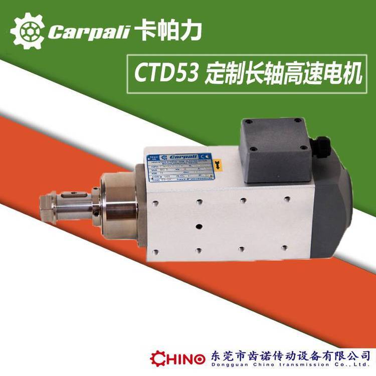 卡帕力CARPALI高速電機(jī)CTD53C長(zhǎng)軸電機(jī)預(yù)銑開(kāi)槽拋光主軸電機(jī)