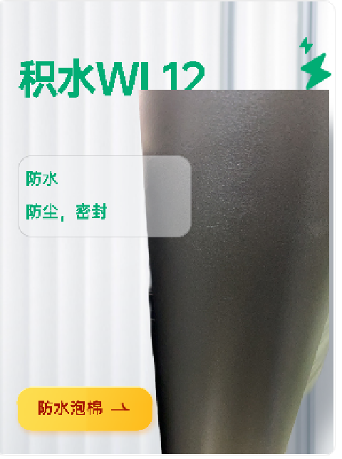 防水泡棉背膠積水WL12現(xiàn)貨防塵密封模切成形