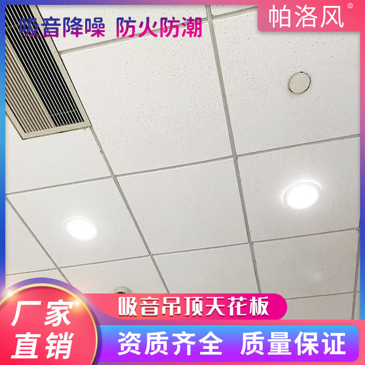 帕洛風巖棉玻纖吸音垂片辦公室體育館懸掛造型吸聲吊頂板