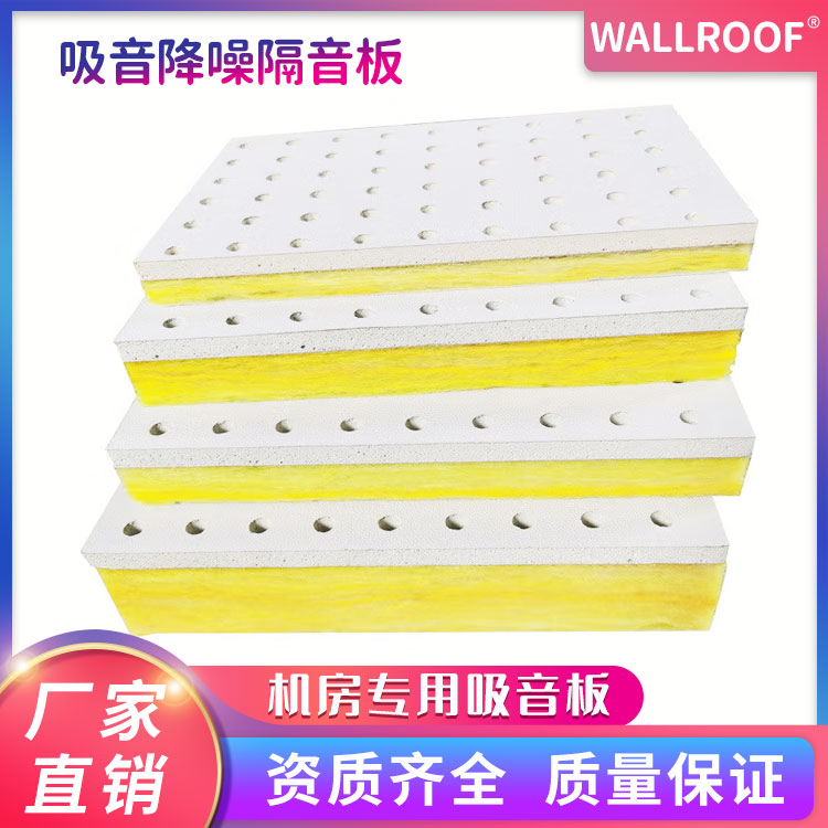 WALLROOF瓦樂夫機(jī)房專用吸音板隔音功能材料