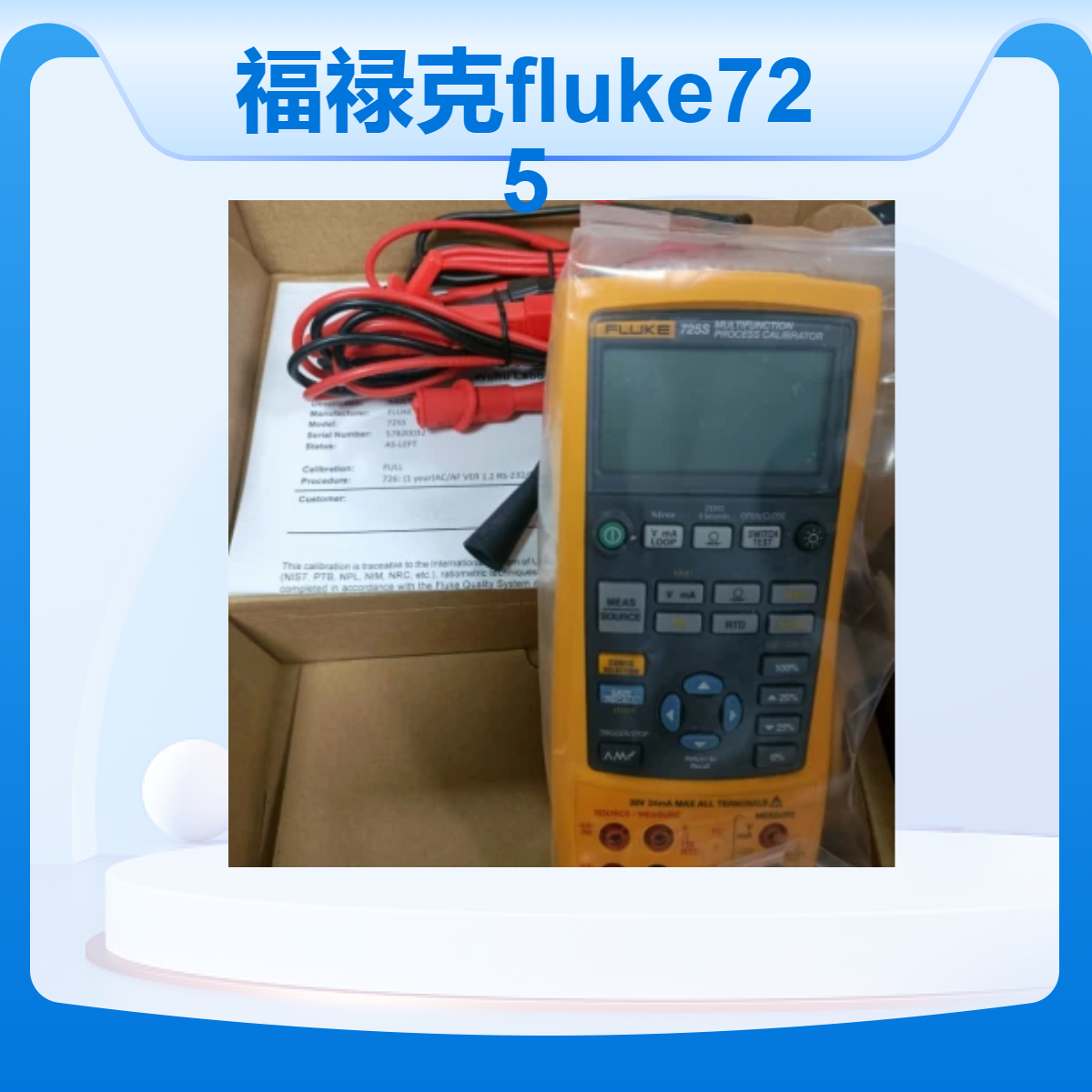 福祿克725原裝FLUKE725S過程校驗(yàn)儀全新正品