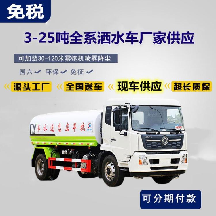 天錦12方灑水車(chē)液壓華力大功率遠(yuǎn)程噴霧機(jī)節(jié)能高效射程遠(yuǎn)強(qiáng)力抑塵