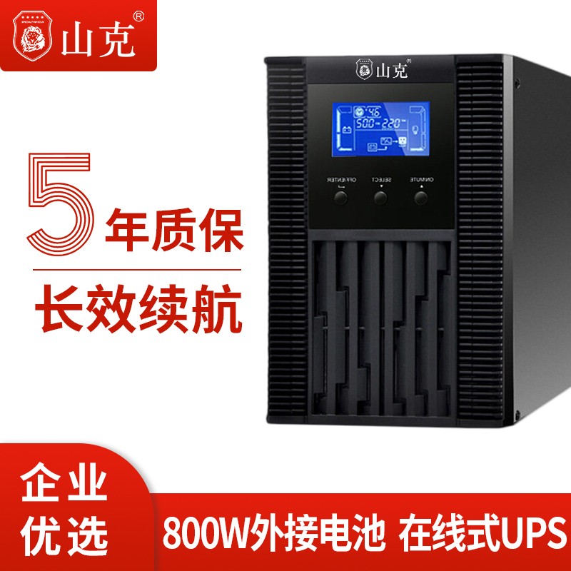 山克SC1KS在線式UPS不間斷電源1000VA800W長延時外接電池36V串聯(lián)