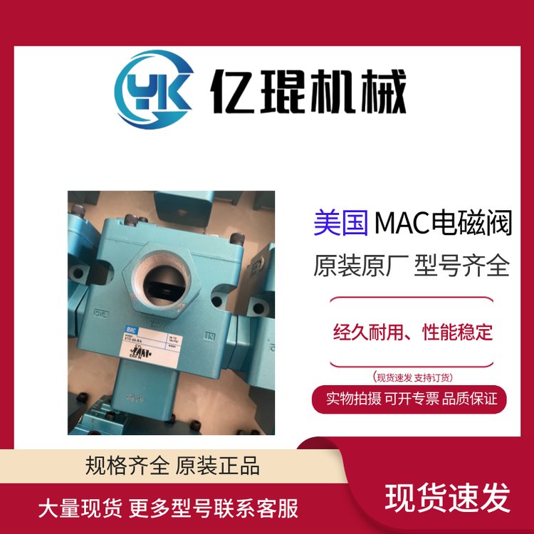 供應美國MAC電磁閥57D-53-RA全新原裝現(xiàn)貨常開常閉氣控閥