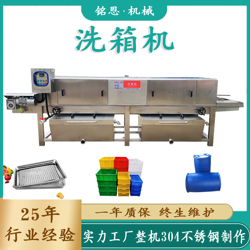 塑料油污桶清洗機肉串筐子洗筐機托盤周轉箱洗箱機銘恩304不銹鋼