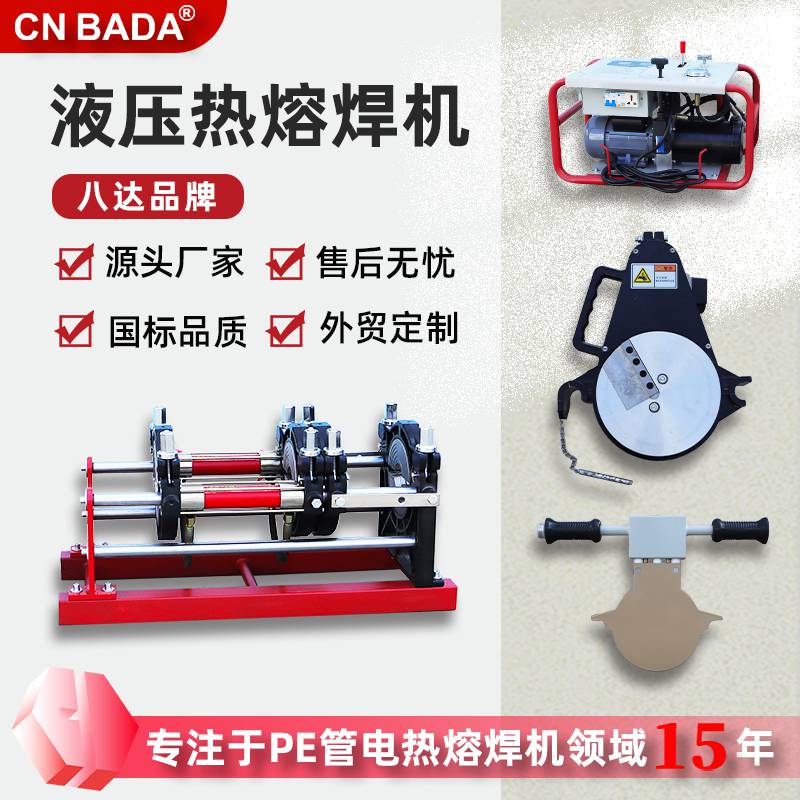 八達(dá)液壓焊管機(jī)半自動熱熔對接機(jī)四環(huán)紅黑160塑料管焊機(jī)