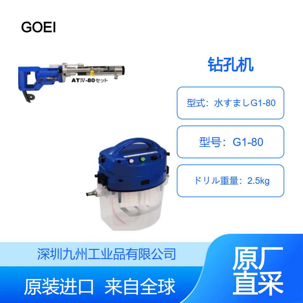 日本goei水鉆鉆孔機(jī)G1-80G1-110打孔機(jī)械設(shè)備airtech-japan低噪音