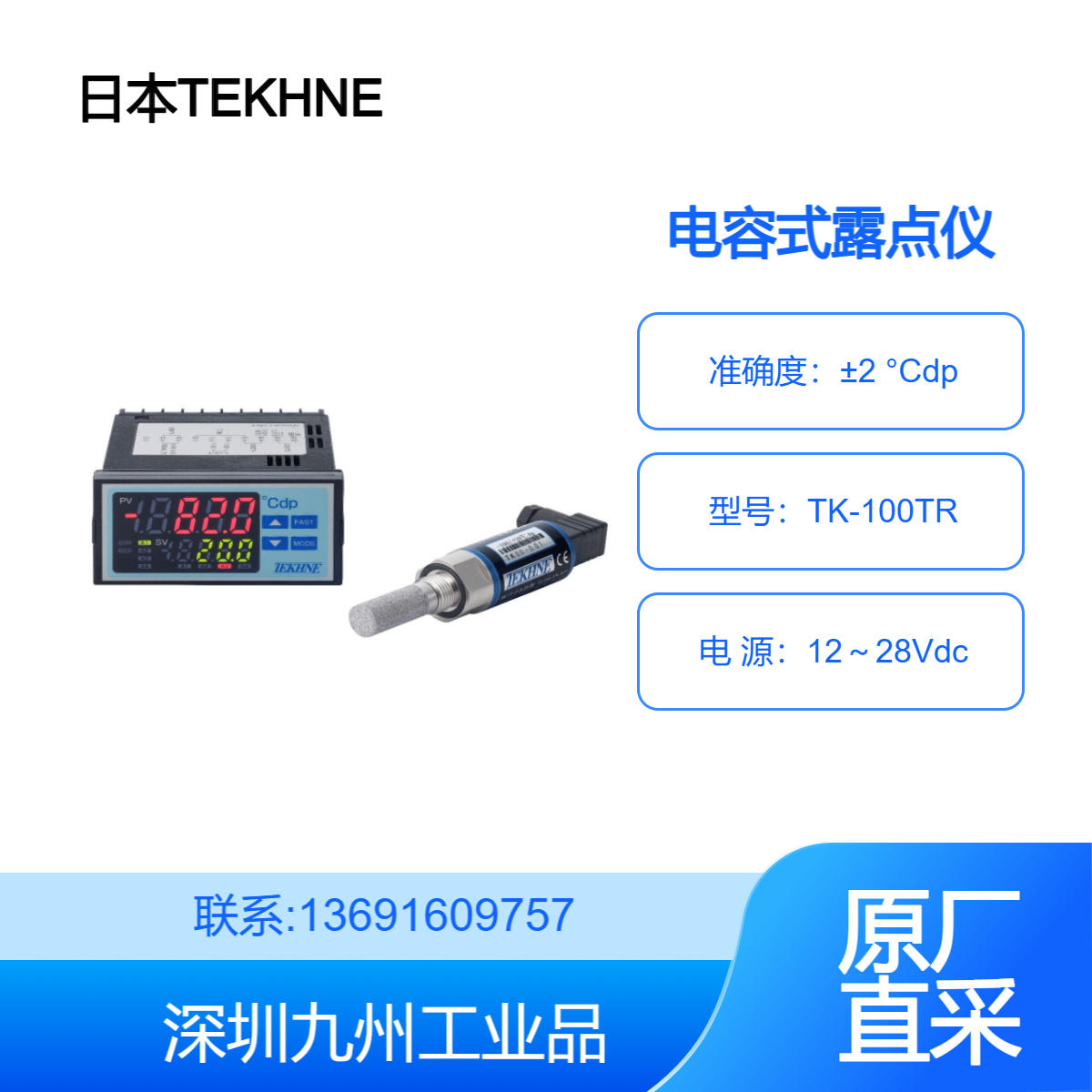 日本TEKHNETK-100在線露點儀潔凈室和干燥室的露點管理露點變送器