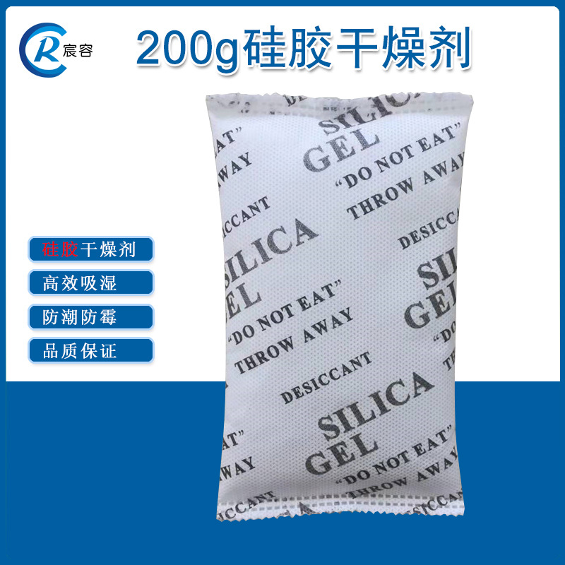 硅膠干燥劑工業(yè)防潮劑200g克\/包設備機械包裝除濕防銹劑宸容廠家