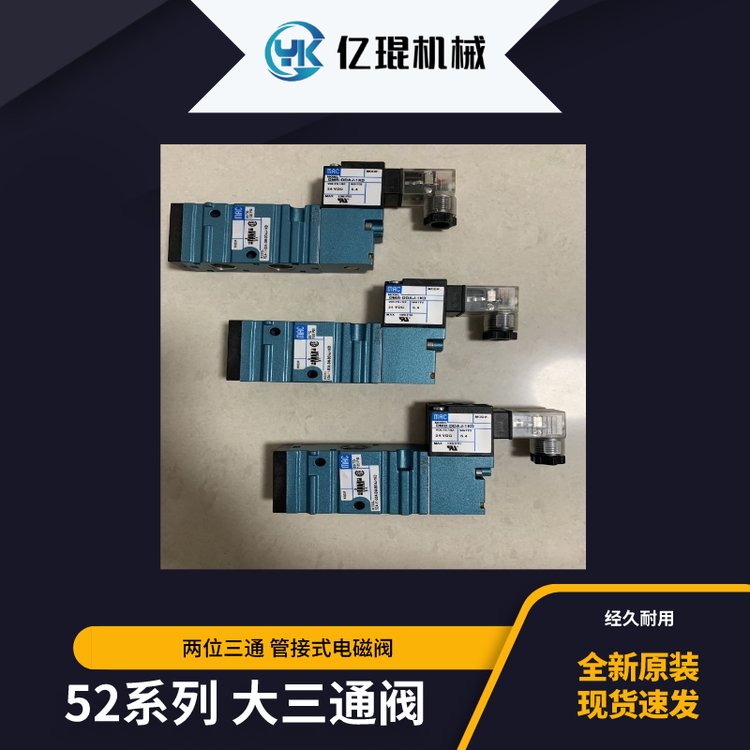 52系列美國MAC電磁閥52A-31-D0B-DM-DDAJ-1JM全新原裝現(xiàn)貨可議價