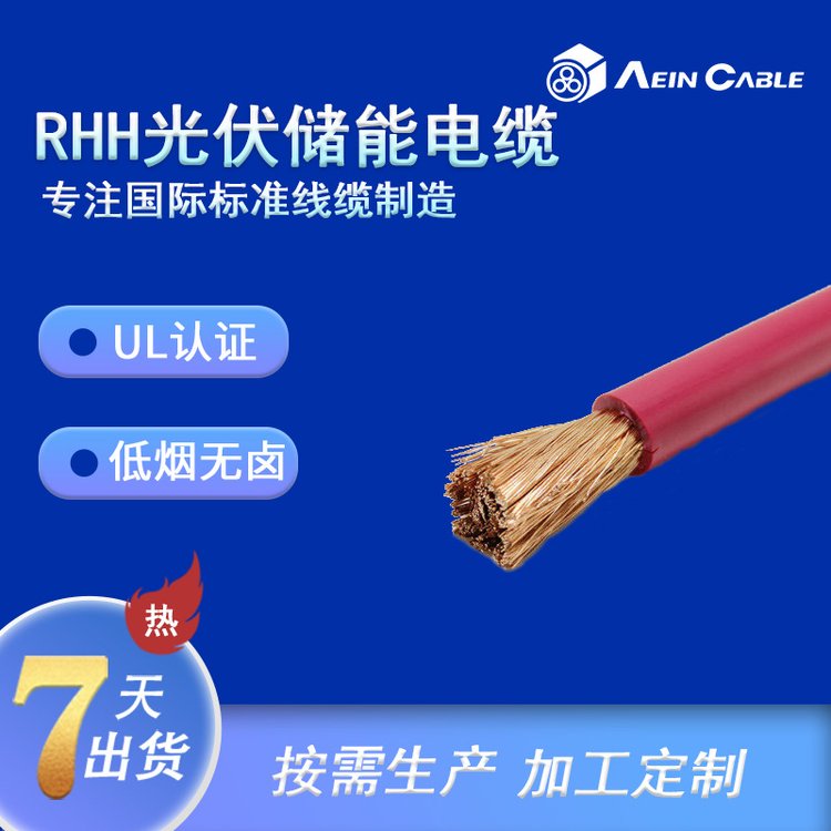 RHH\/RHW-2電力電纜埃因耐熱交聯(lián)聚乙烯材料管道中使用