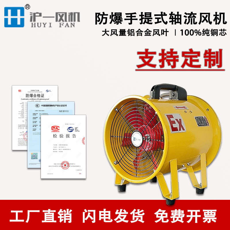 BSFT防爆手提風(fēng)機(jī)SFT-400移動(dòng)式多用軸流風(fēng)機(jī)風(fēng)扇110V\/220V\/380V