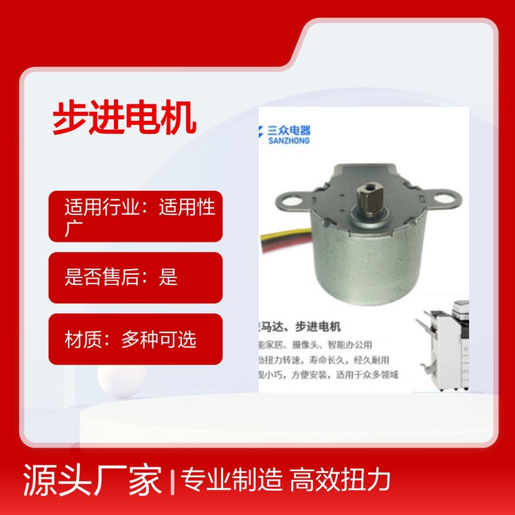 三眾電器步進(jìn)電機(jī)專業(yè)工程適用高效耐用壽命長(zhǎng)久安裝方便