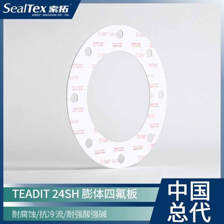 TEADIT泰迪24SH送料機(jī)、蒸發(fā)器閥門及旋轉(zhuǎn)泵用膨體四氟密封墊