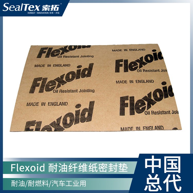 Flexoid減速化油器、齒輪箱、機械法蘭連接用耐油紙密封墊