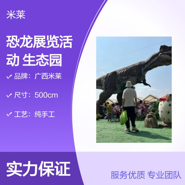 遠(yuǎn)古巨獸侏羅紀(jì)仿真恐龍模型展覽景區(qū)生態(tài)園活動(dòng)商務(wù)合作