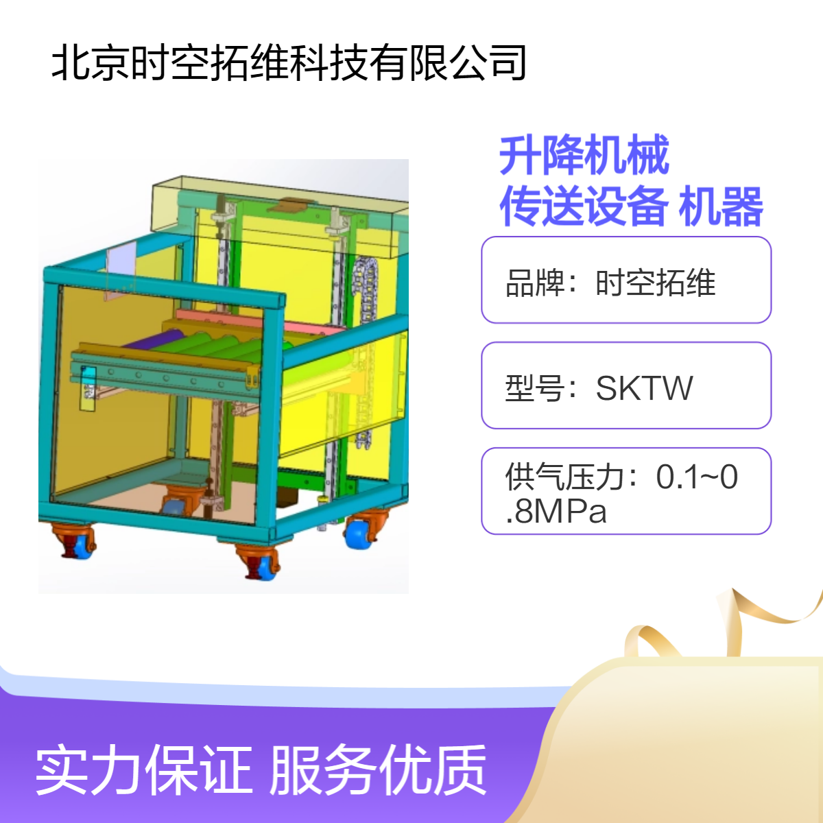 時空拓維升降機械傳送設(shè)備定做自動化機器機電一體化