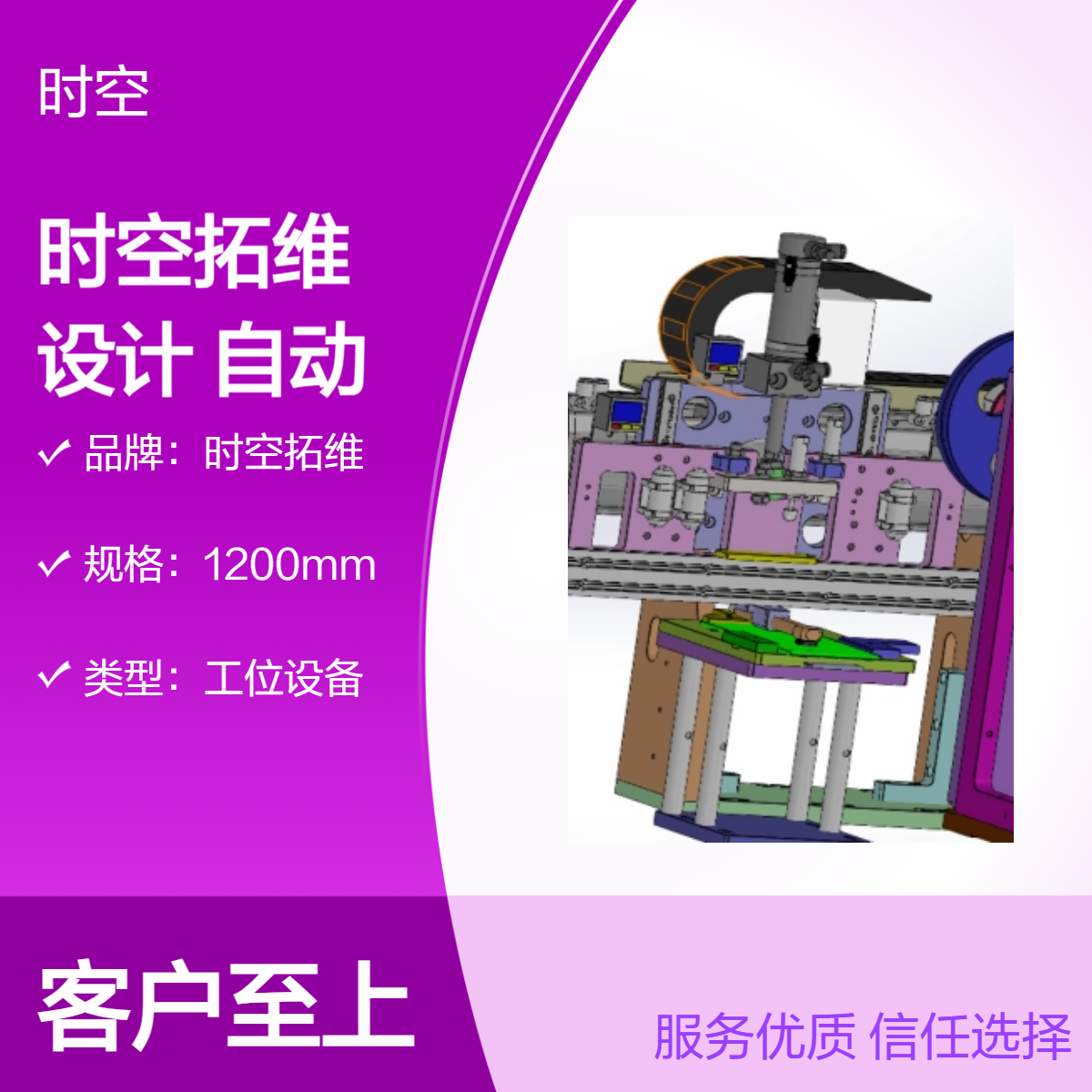 時空拓維全自動工位設備車間組裝自動化機械機械手