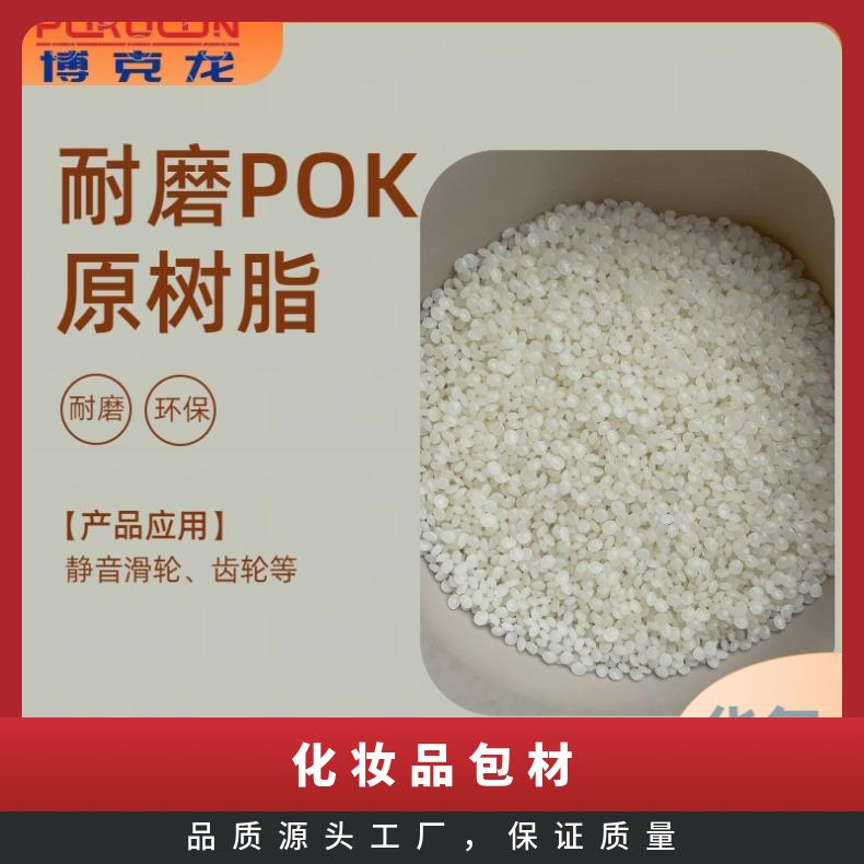 聚酮材質(zhì)POK食品級(jí)M330F料理機(jī)絞肉機(jī)動(dòng)桿原料無有害物質(zhì)