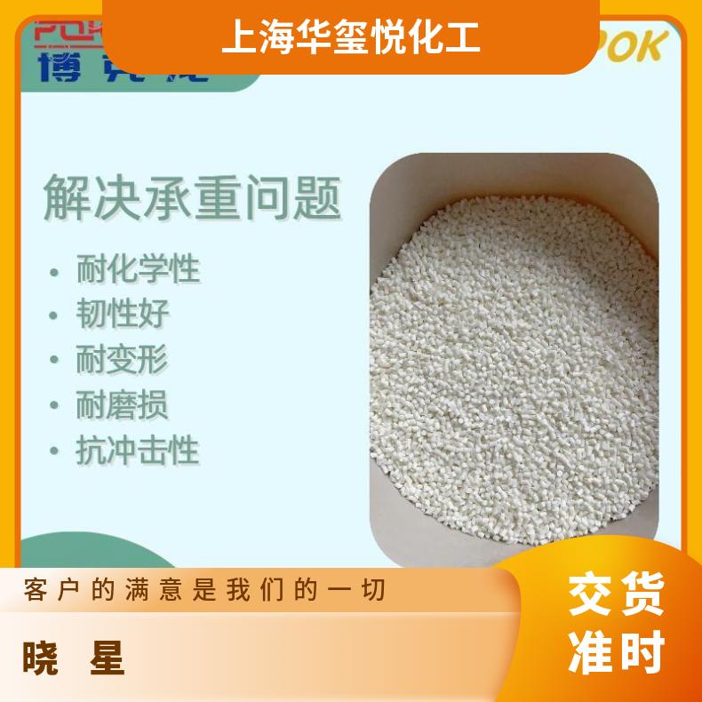 華璽悅M330F食品級兒童玩具塑膠原料材質POK耐磨高韌性