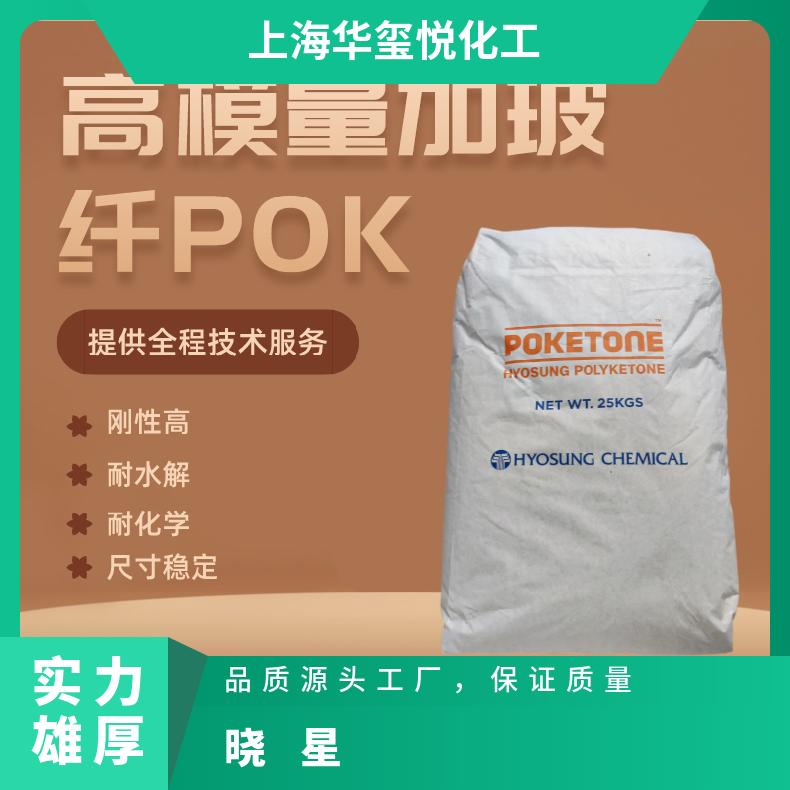 華璽悅玻纖增強POKM33AG6A應用汽車部件原料尺寸穩(wěn)定耐熱