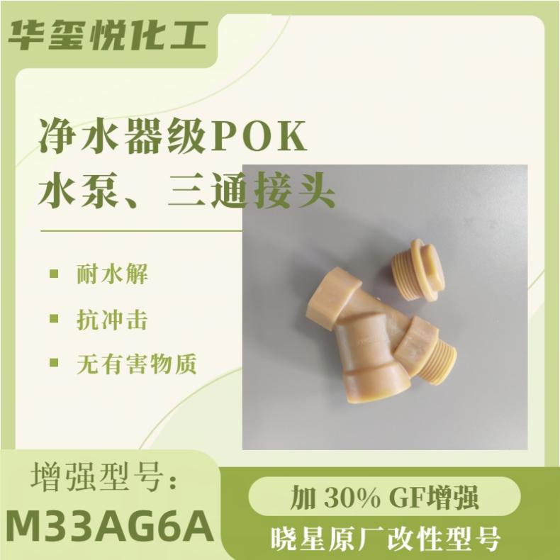 pok材料牌號M330A通用級聚酮顆粒25kg一包韓國