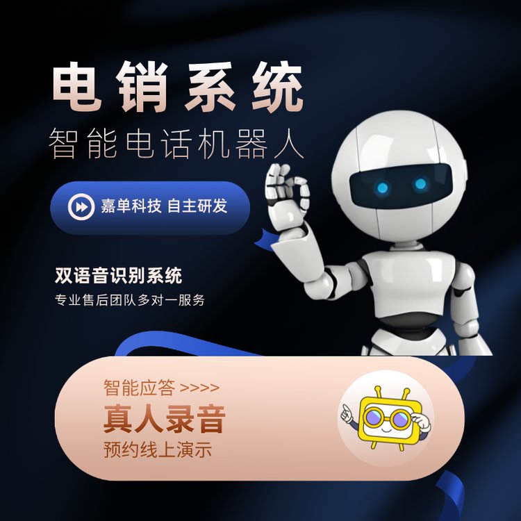 電銷系統(tǒng)智能電話機(jī)器人雙語音識別系統(tǒng)明確客戶說話的意思